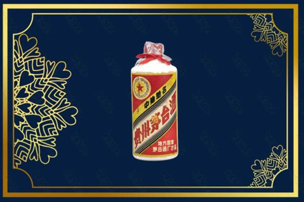 两当县回收五星茅台酒